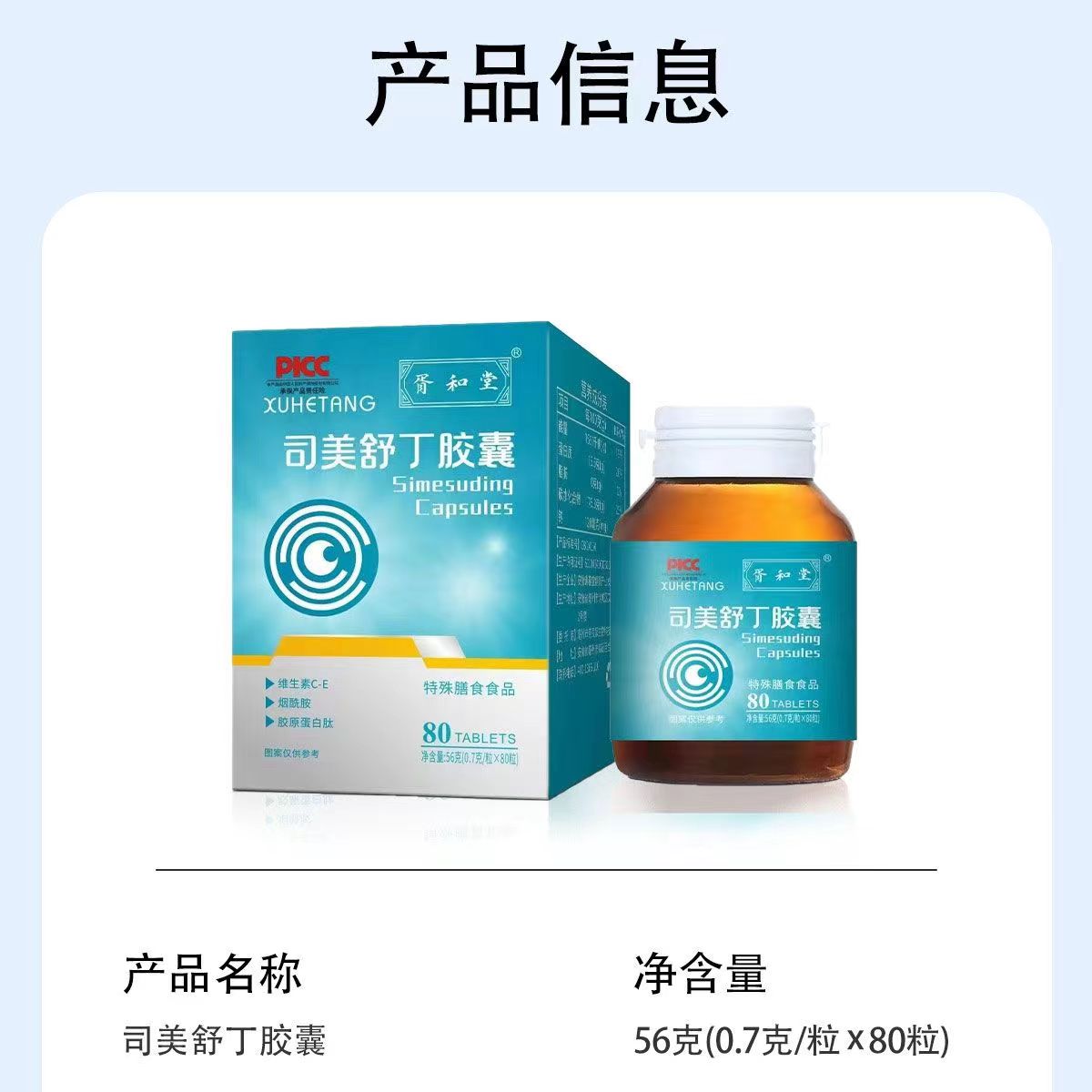 司美舒丁14.jpg